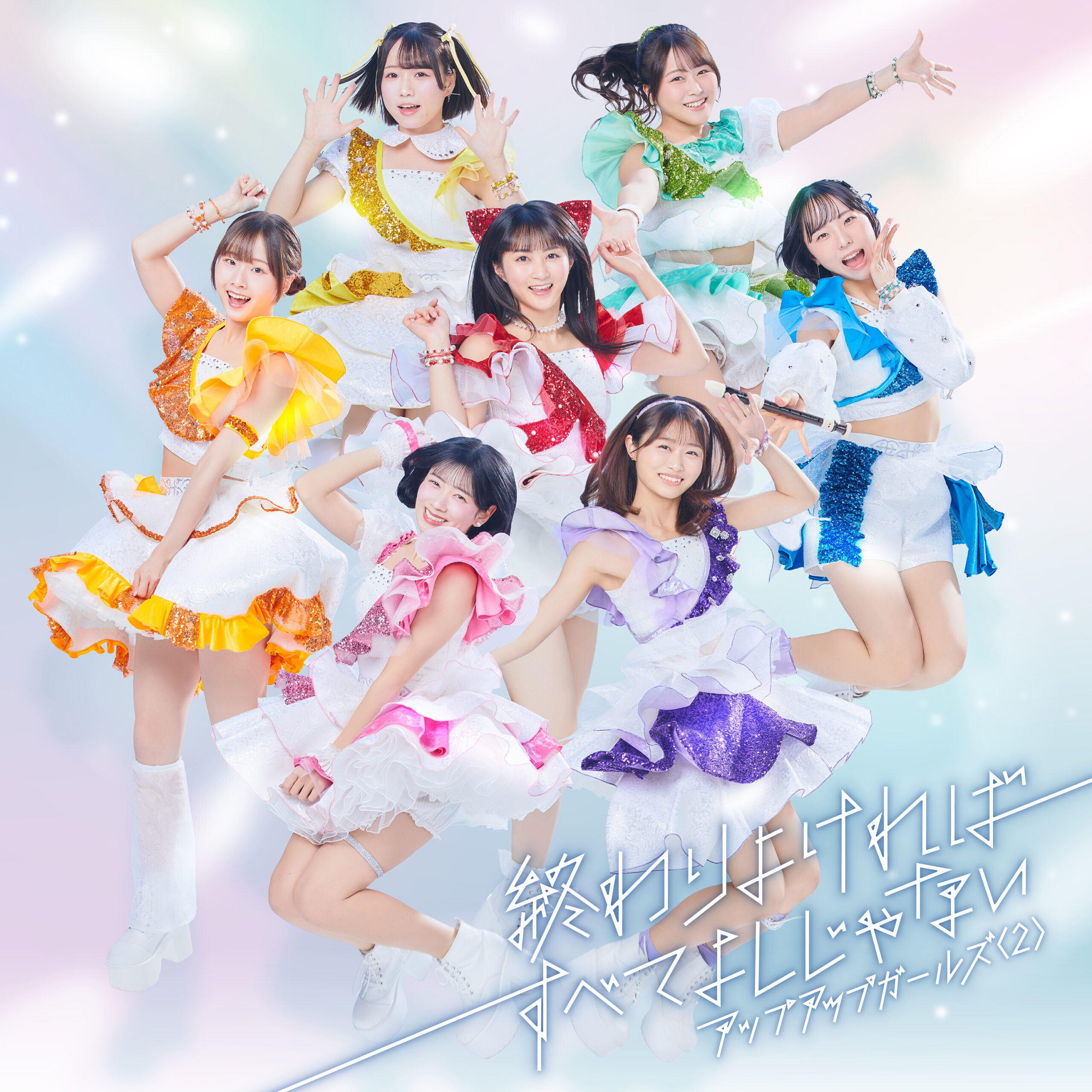 終わりよければすべてよしじゃない